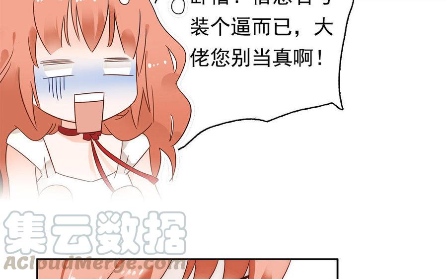 《不装我可能会死》_新作预告_论恶毒女配的自我修养 第37页
