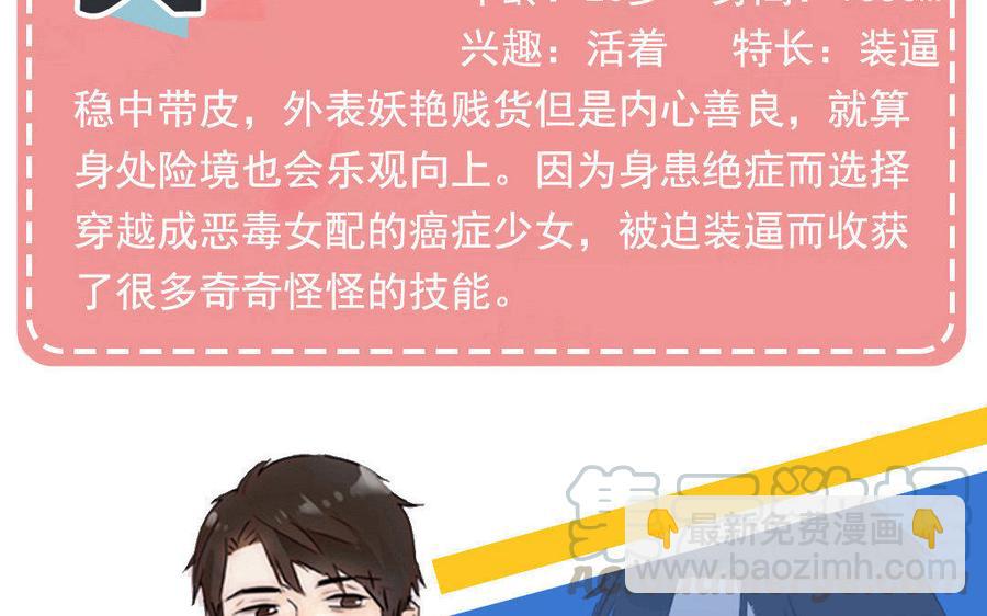 《不装我可能会死》_新作预告_论恶毒女配的自我修养 第43页