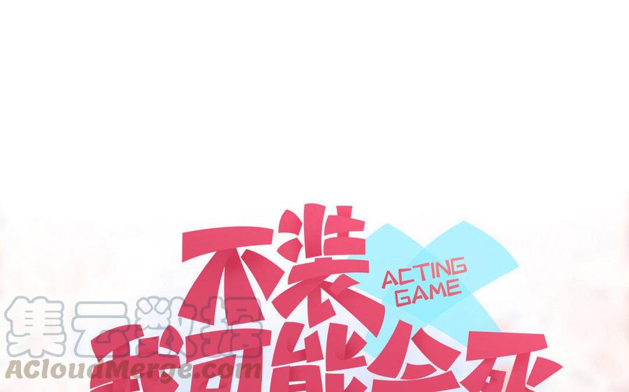 《不装我可能会死》_新作预告_论恶毒女配的自我修养 第49页