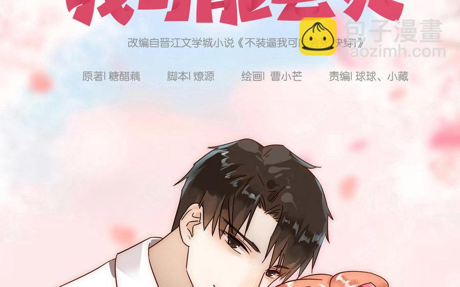 《不装我可能会死》_新作预告_论恶毒女配的自我修养 第50页