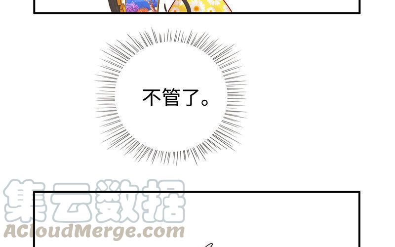 《不装我可能会死》第3话 祸福相依 第13页