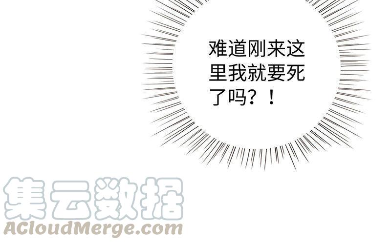 《不装我可能会死》第3话 祸福相依 第21页