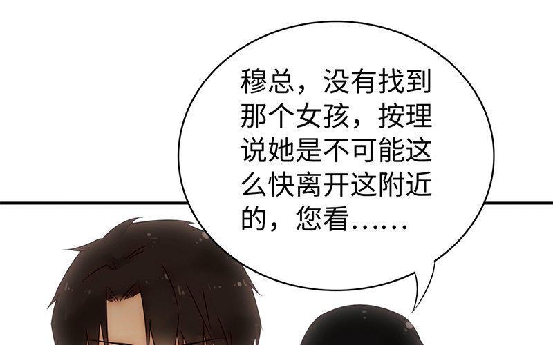 《不装我可能会死》第3话 祸福相依 第35页