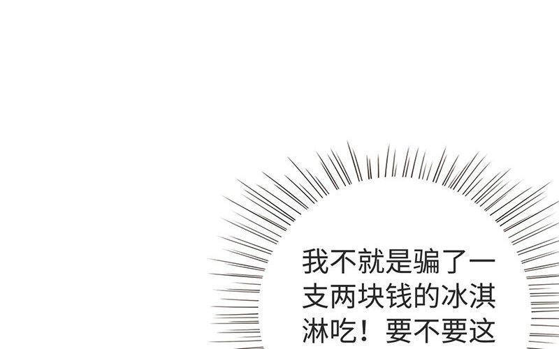 《不装我可能会死》第3话 祸福相依 第4页