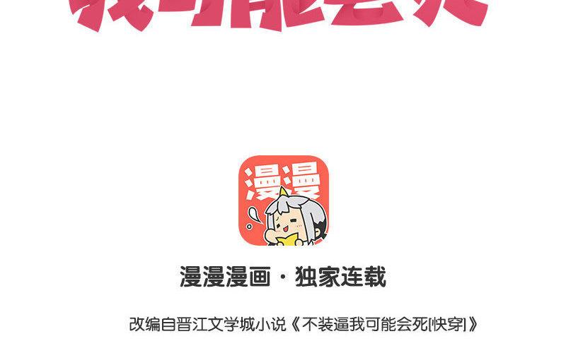 《不装我可能会死》第6话 好皮囊可遇不可求 第2页