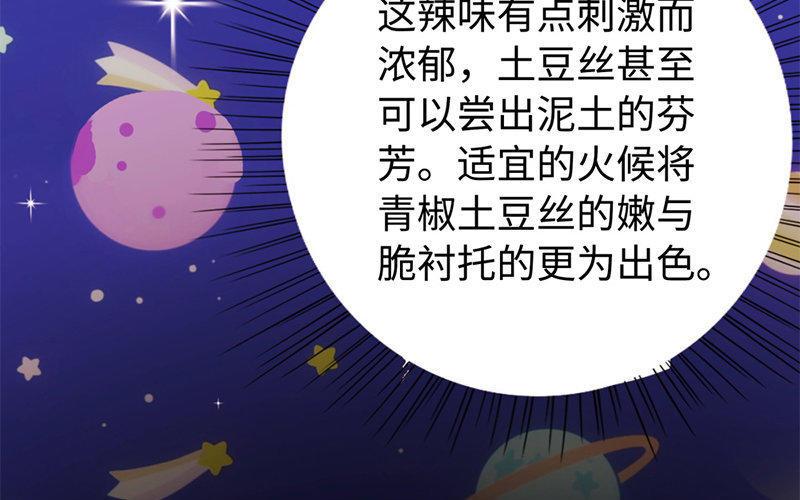 《不装我可能会死》第6话 好皮囊可遇不可求 第39页