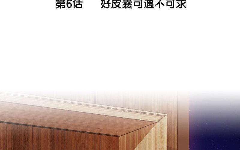 《不装我可能会死》第6话 好皮囊可遇不可求 第4页