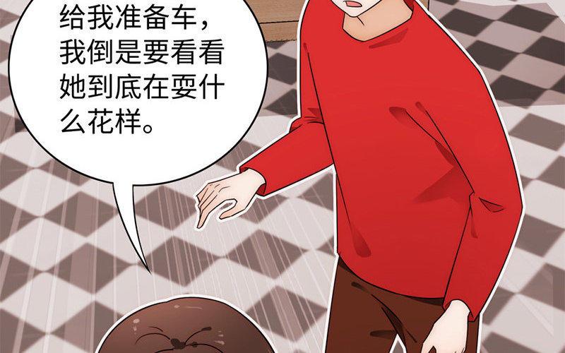 《不装我可能会死》第6话 好皮囊可遇不可求 第50页