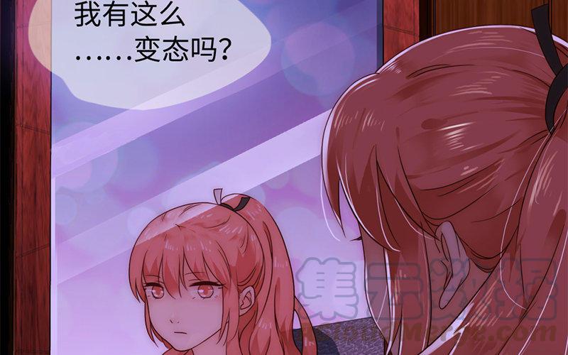 《不装我可能会死》第7话 有缘千里来酒吧 第13页