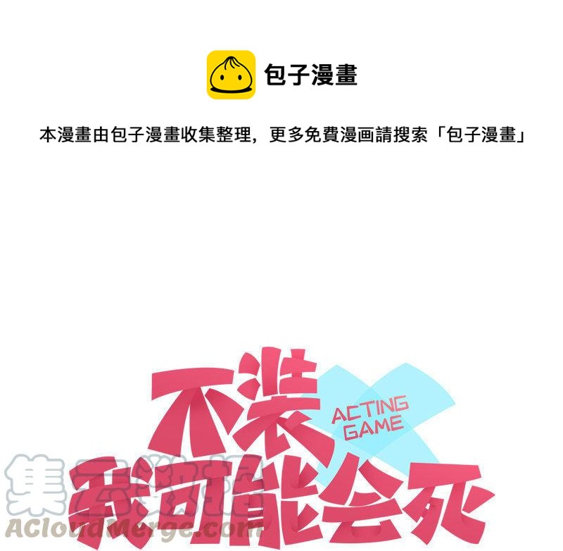 《不装我可能会死》第7话 有缘千里来酒吧 第1页