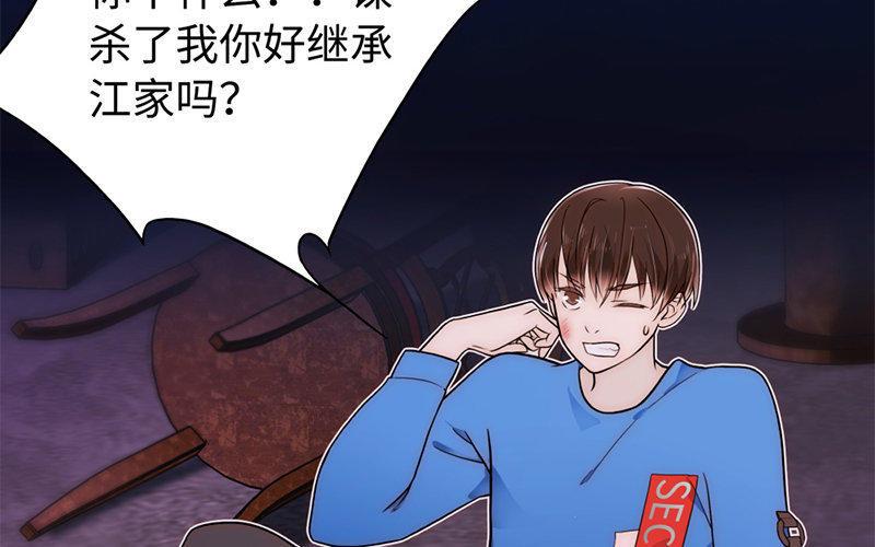 《不装我可能会死》第7话 有缘千里来酒吧 第27页