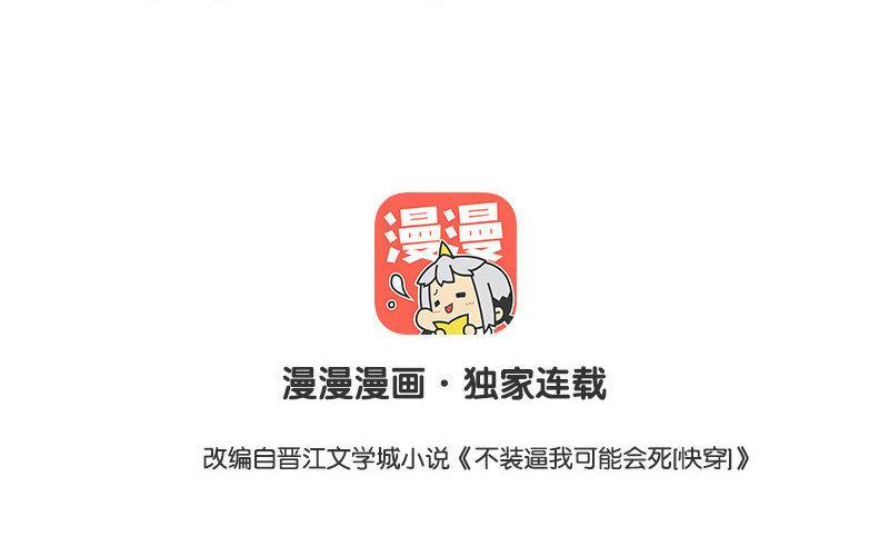 《不装我可能会死》第7话 有缘千里来酒吧 第2页