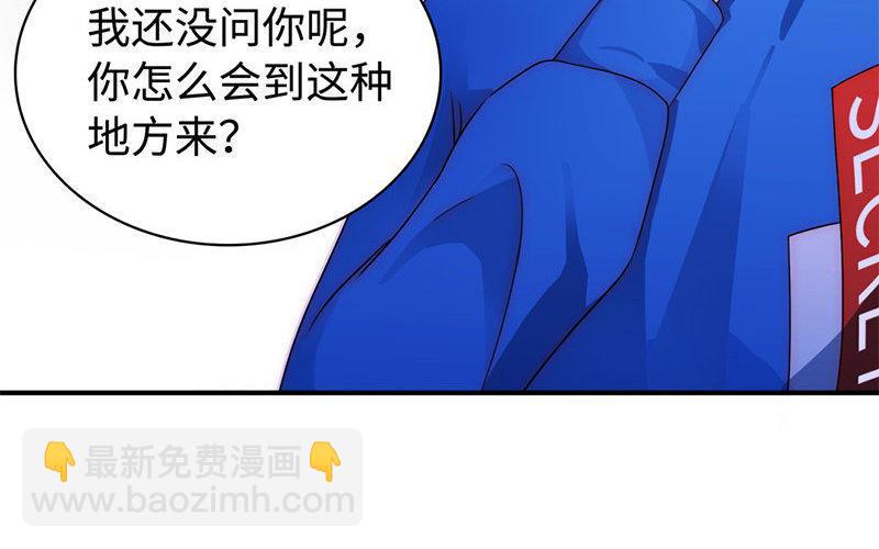 《不装我可能会死》第7话 有缘千里来酒吧 第36页