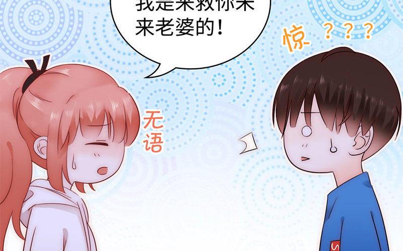 《不装我可能会死》第7话 有缘千里来酒吧 第38页