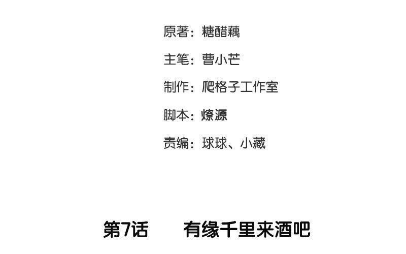《不装我可能会死》第7话 有缘千里来酒吧 第3页