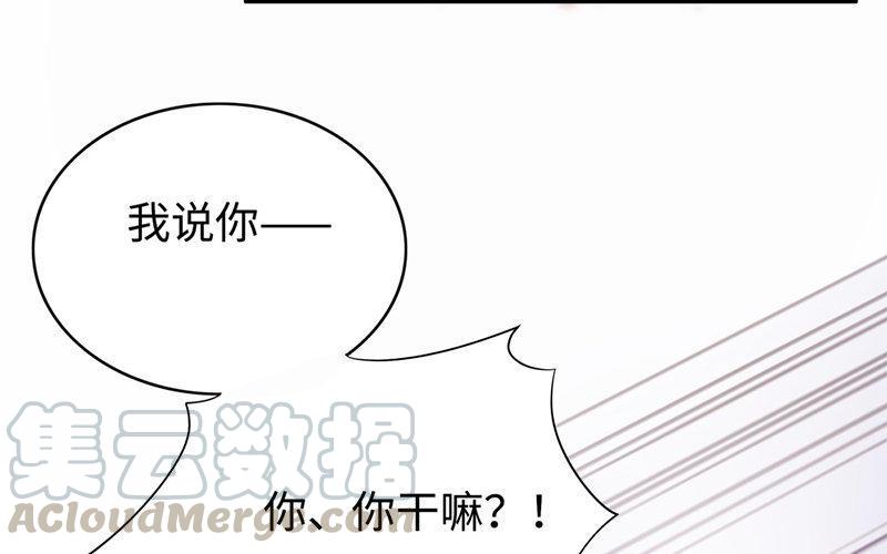 《不装我可能会死》第7话 有缘千里来酒吧 第45页
