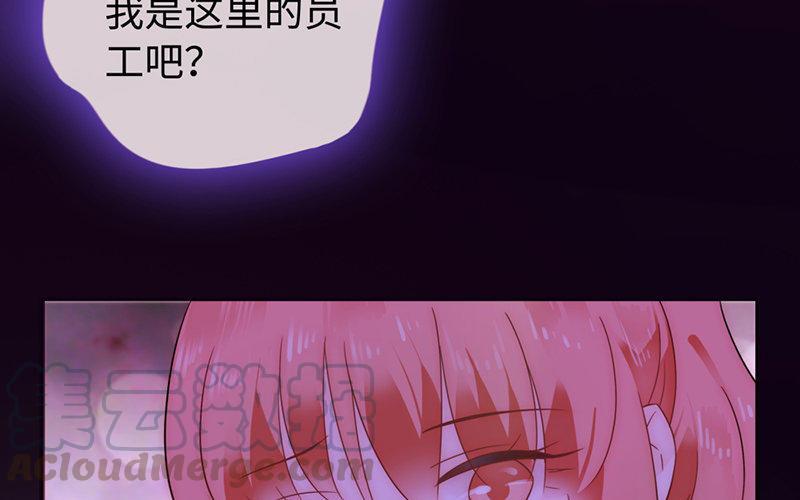 《不装我可能会死》第7话 有缘千里来酒吧 第9页