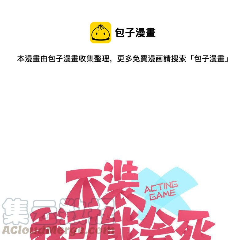 《不装我可能会死》第4话 你就是个弟弟 第1页
