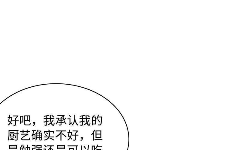 《不装我可能会死》第4话 你就是个弟弟 第20页
