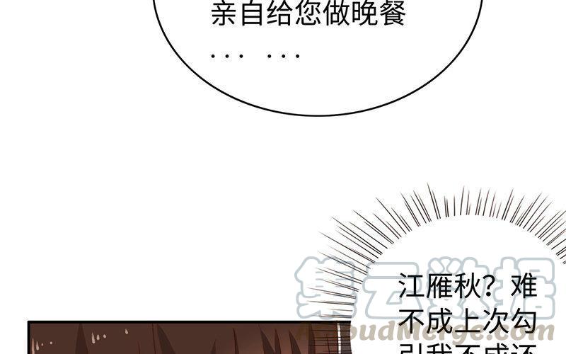 《不装我可能会死》第4话 你就是个弟弟 第37页