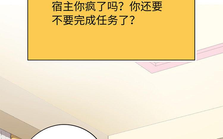 《不装我可能会死》第5话 心动！爱之初体验！ 第34页