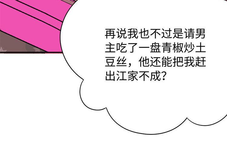《不装我可能会死》第5话 心动！爱之初体验！ 第38页