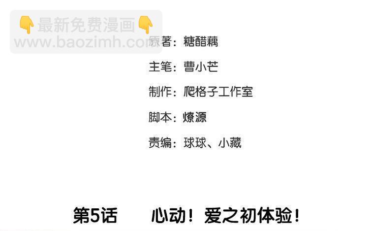 《不装我可能会死》第5话 心动！爱之初体验！ 第3页