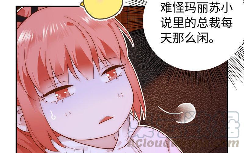 《不装我可能会死》第8话 神来之笔 第5页