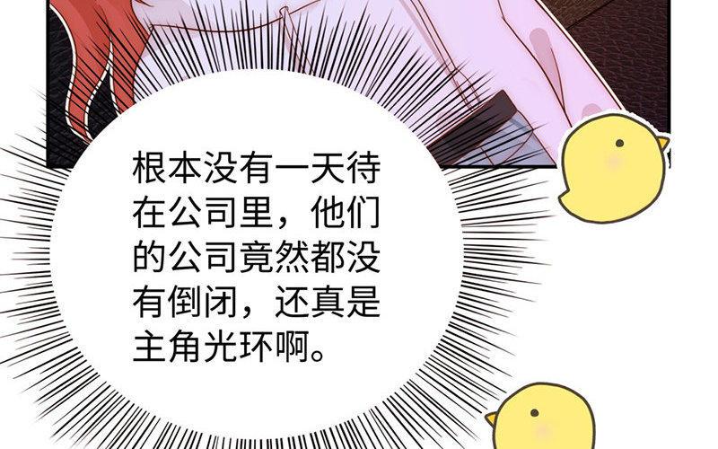 《不装我可能会死》第8话 神来之笔 第6页