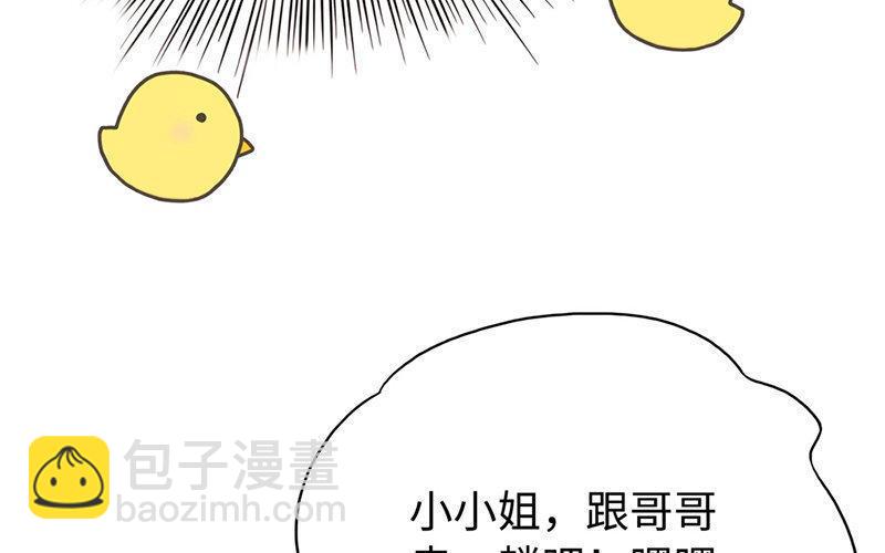 《不装我可能会死》第8话 神来之笔 第7页