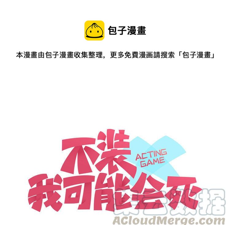 《不装我可能会死》第11话 “学霸”上线 第1页