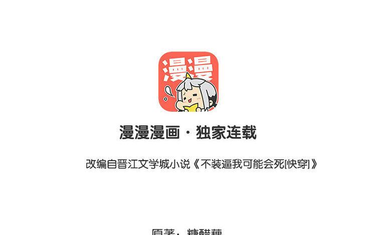 《不装我可能会死》第11话 “学霸”上线 第2页