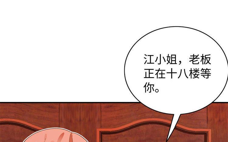 《不装我可能会死》第11话 “学霸”上线 第36页