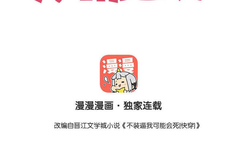 《不装我可能会死》第9话 交换条件 第2页