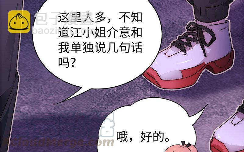 《不装我可能会死》第9话 交换条件 第33页