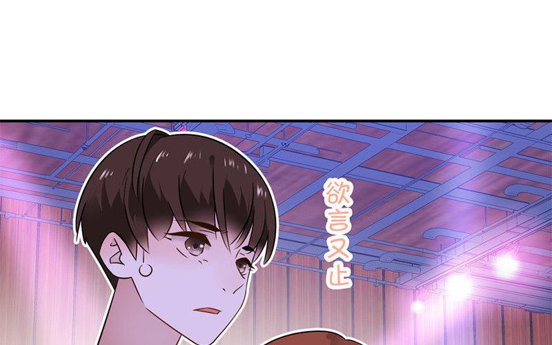 《不装我可能会死》第9话 交换条件 第44页