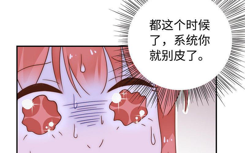 《不装我可能会死》第9话 交换条件 第8页