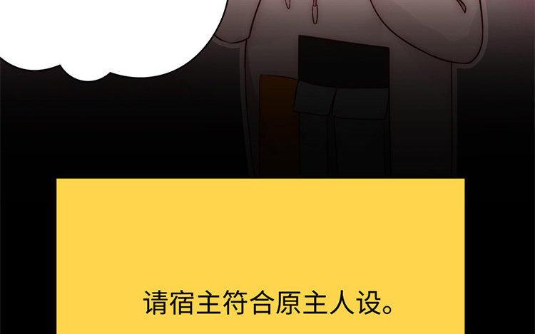 《不装我可能会死》第10话 “美丽”的误解 第40页