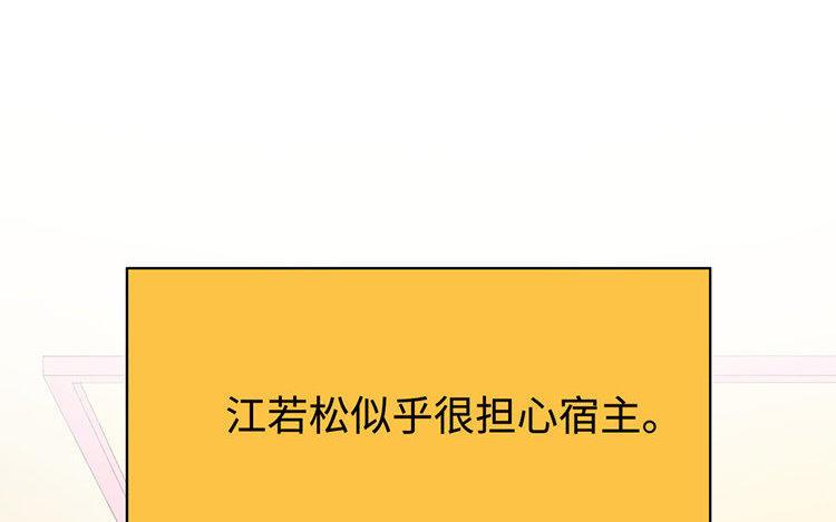 《不装我可能会死》第10话 “美丽”的误解 第4页