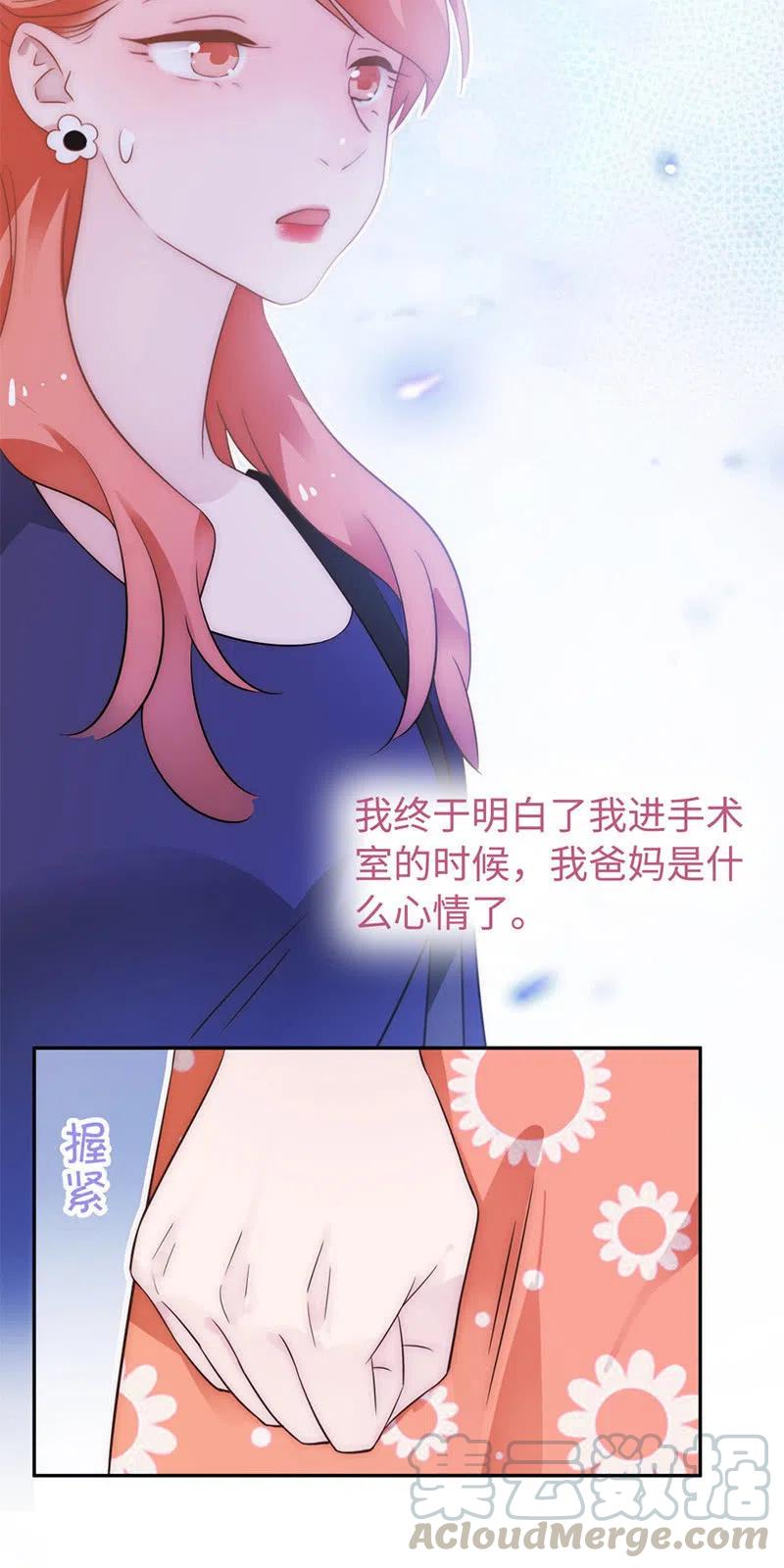 《不装我可能会死》第15话 夫妻相 第11页