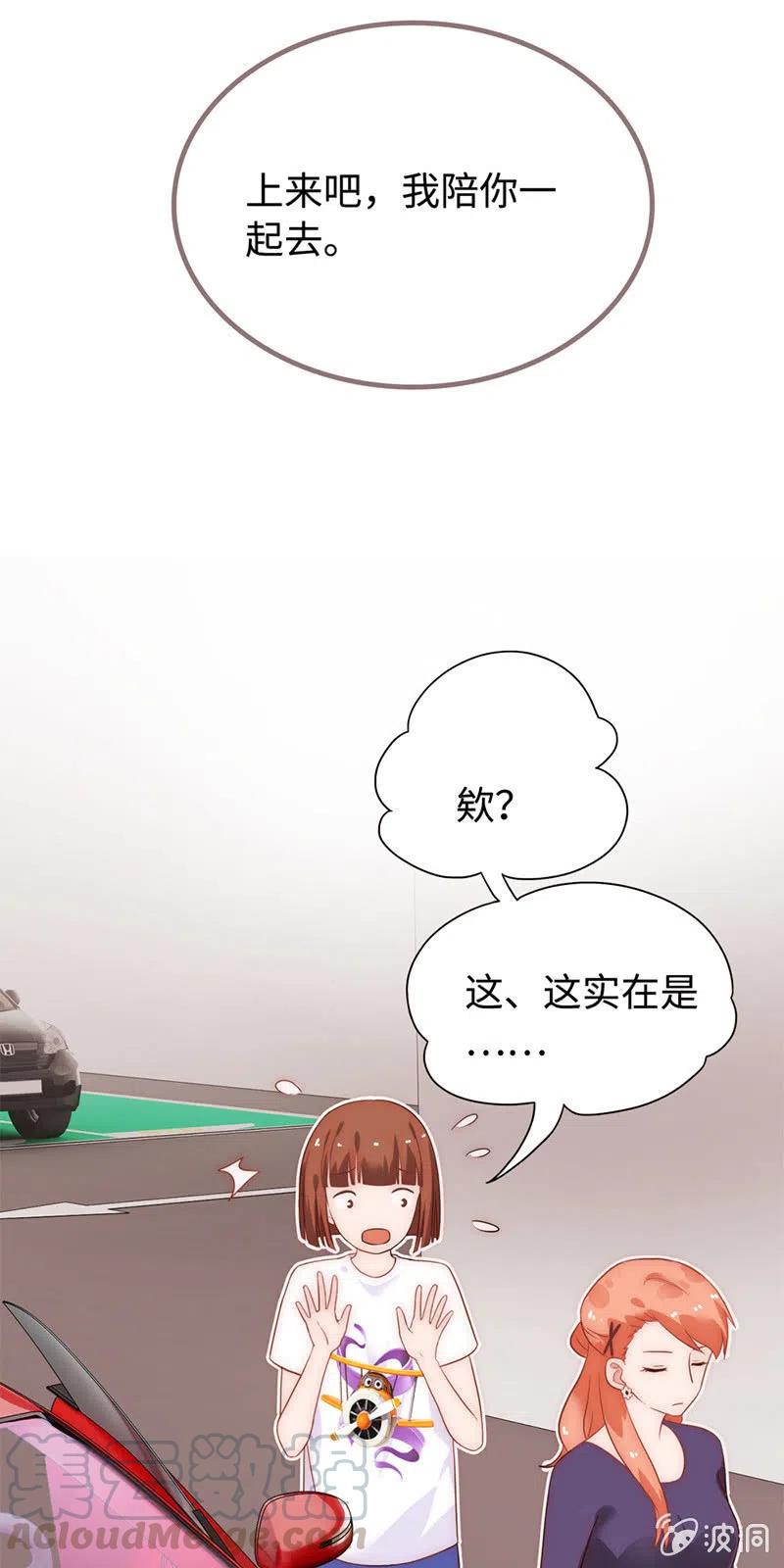 《不装我可能会死》第15话 夫妻相 第21页