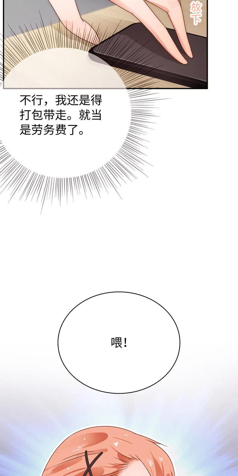 《不装我可能会死》第15话 夫妻相 第30页