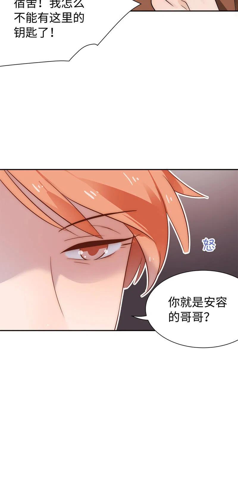 《不装我可能会死》第15话 夫妻相 第34页
