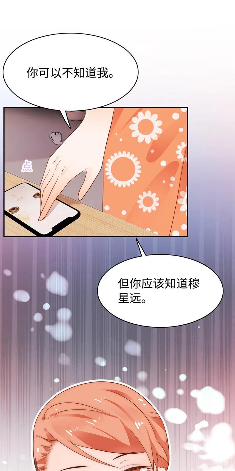 《不装我可能会死》第15话 夫妻相 第36页