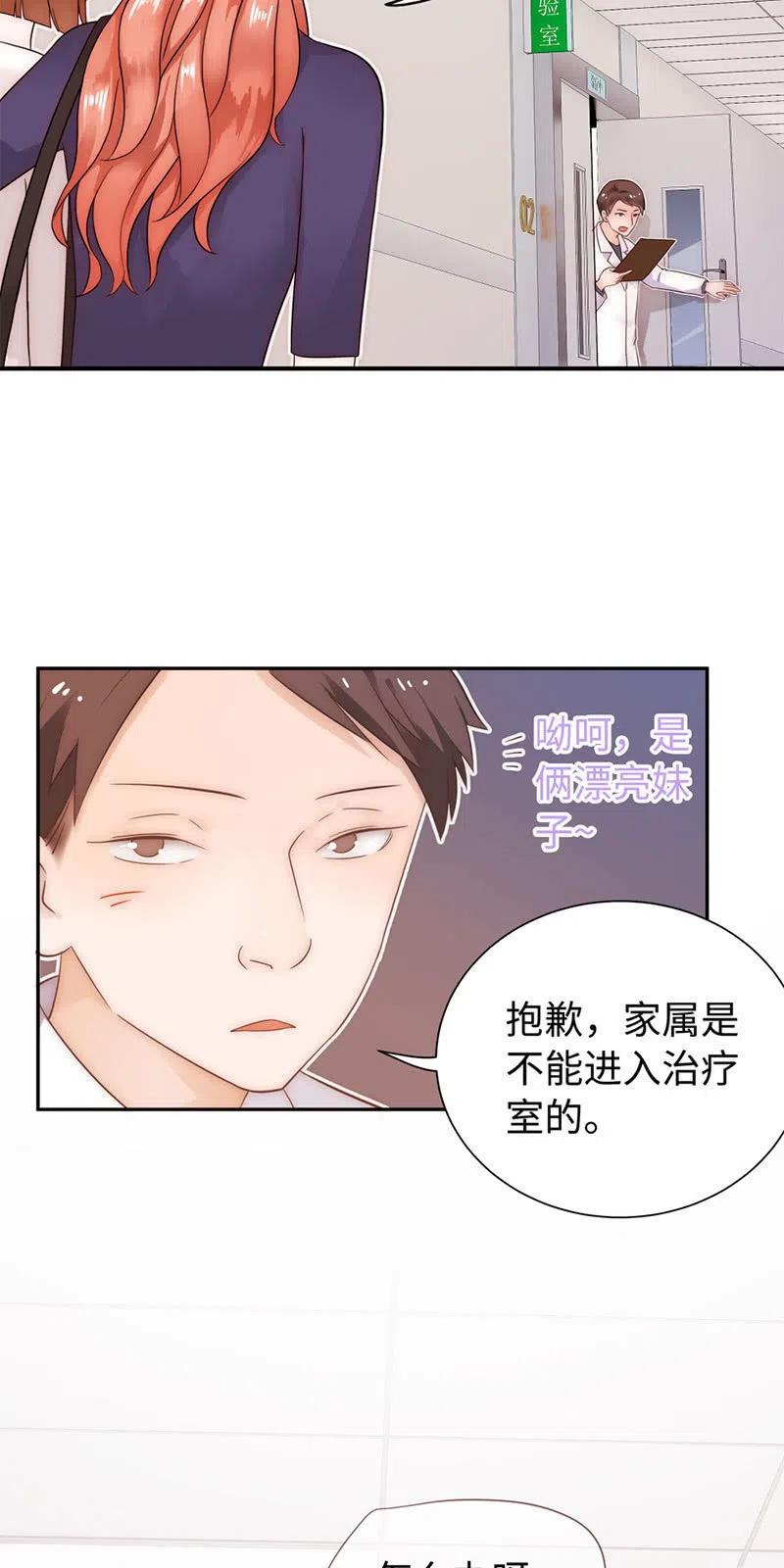 《不装我可能会死》第15话 夫妻相 第6页