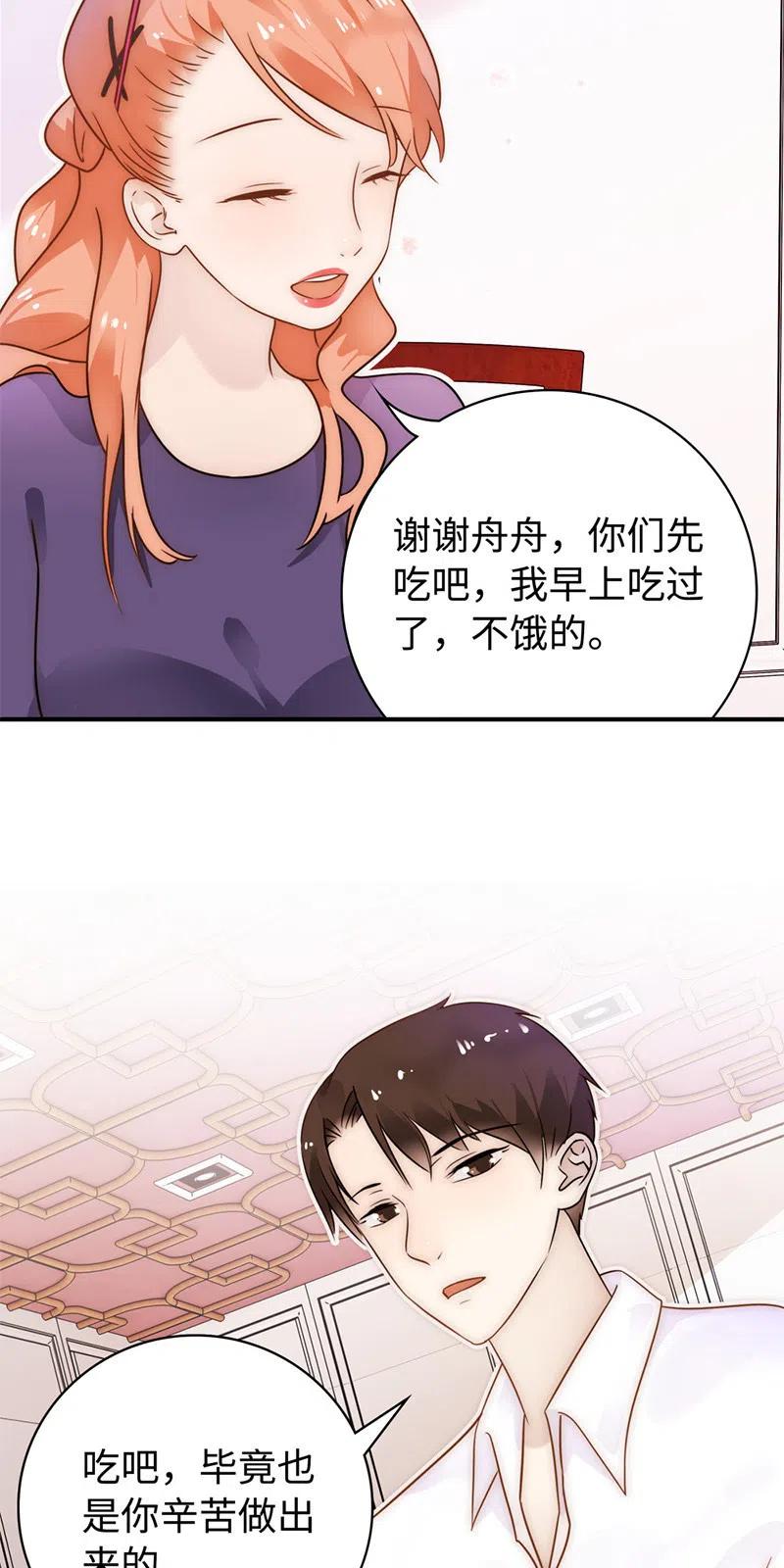 《不装我可能会死》第13话 大佬的恶趣味 第11页