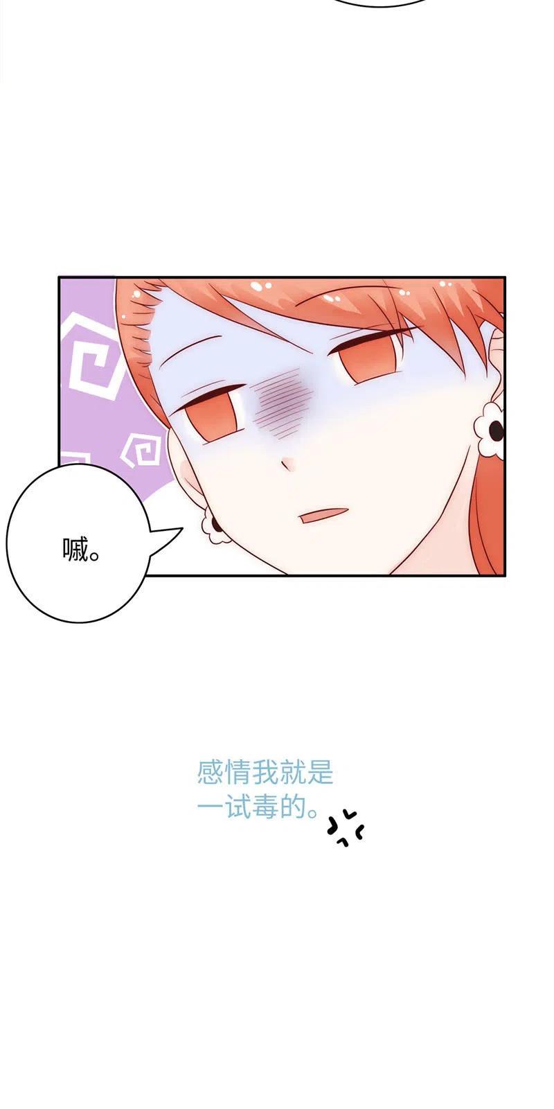 《不装我可能会死》第13话 大佬的恶趣味 第14页