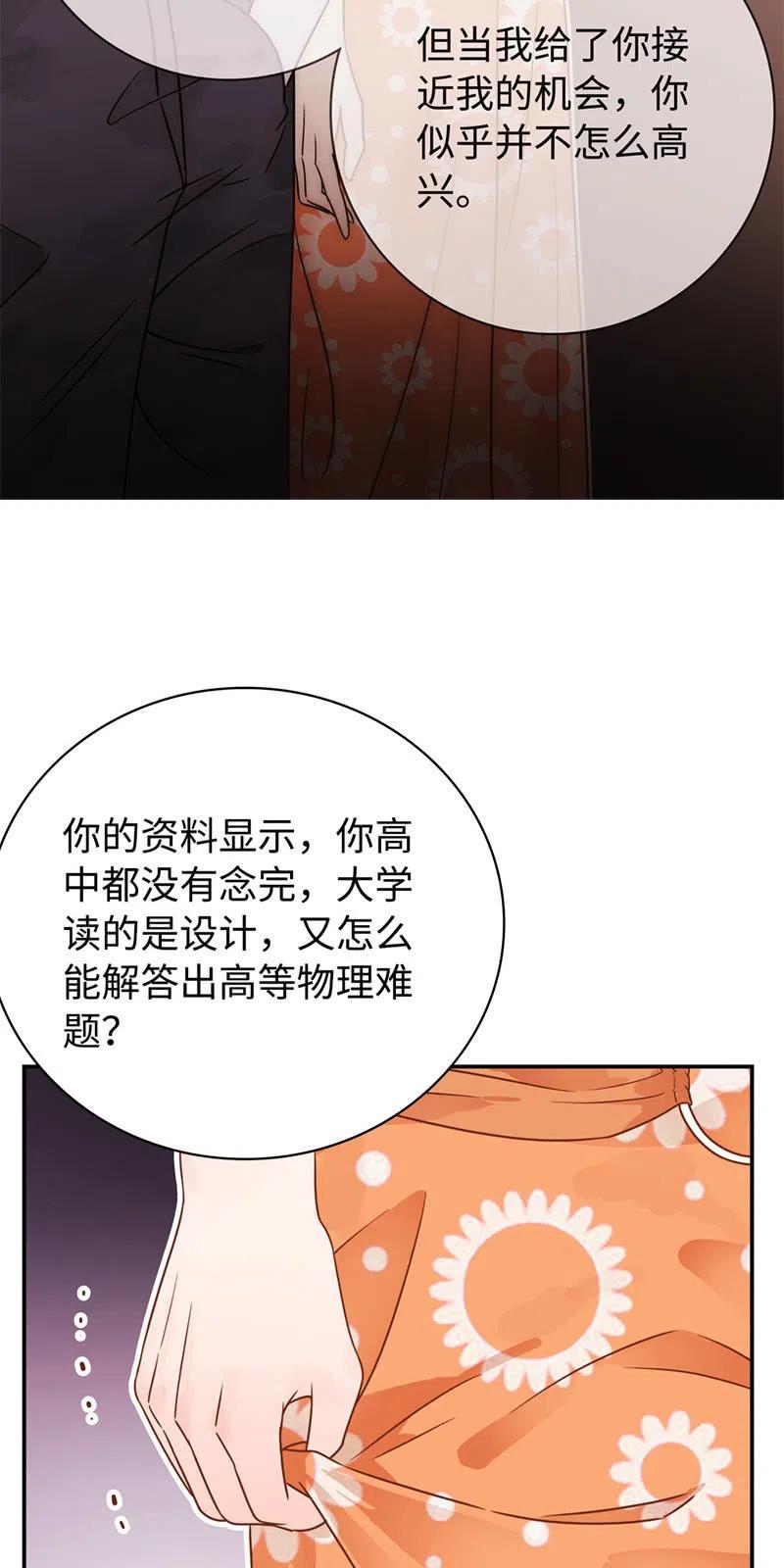 《不装我可能会死》第13话 大佬的恶趣味 第24页