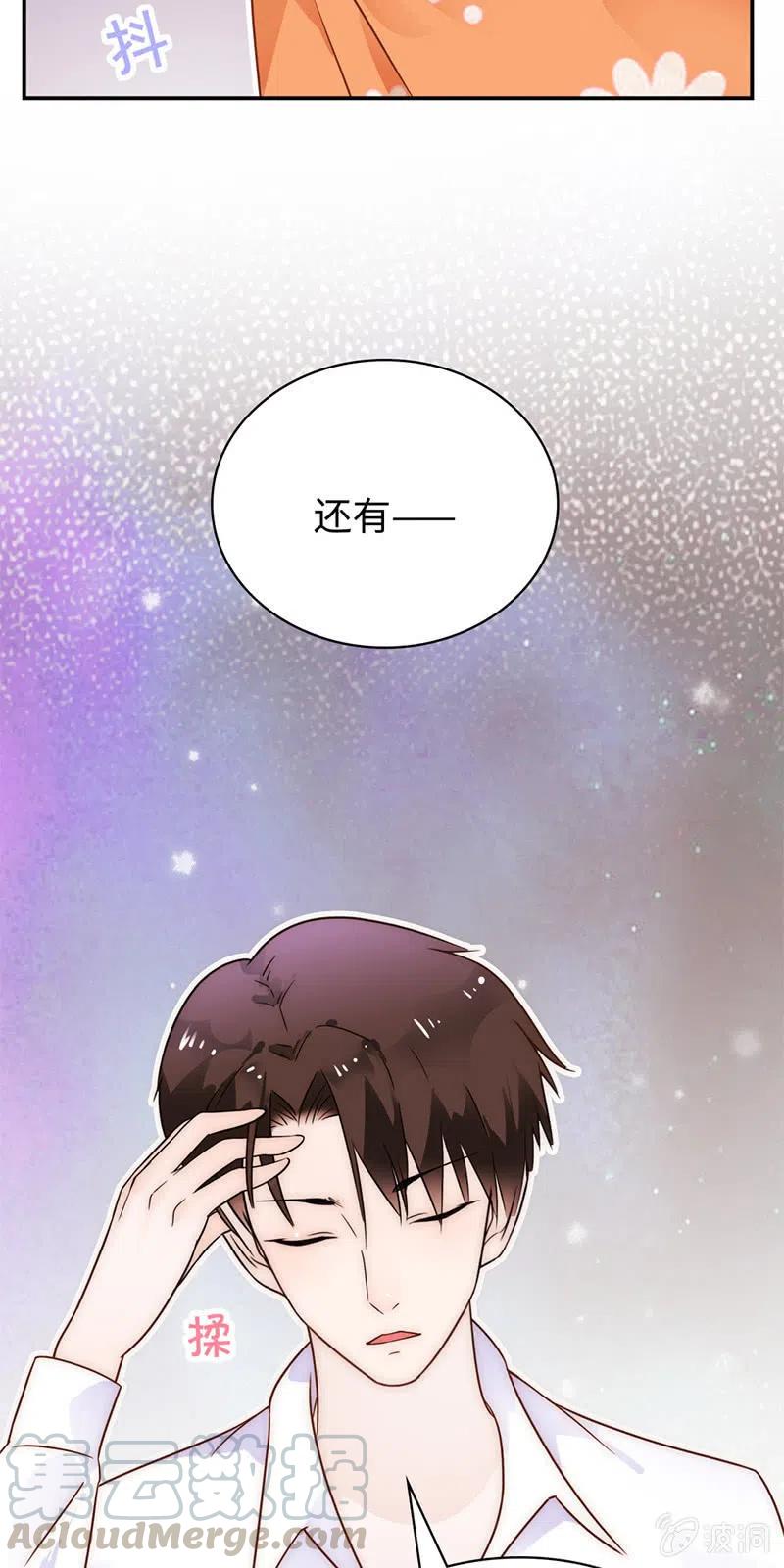 《不装我可能会死》第13话 大佬的恶趣味 第25页