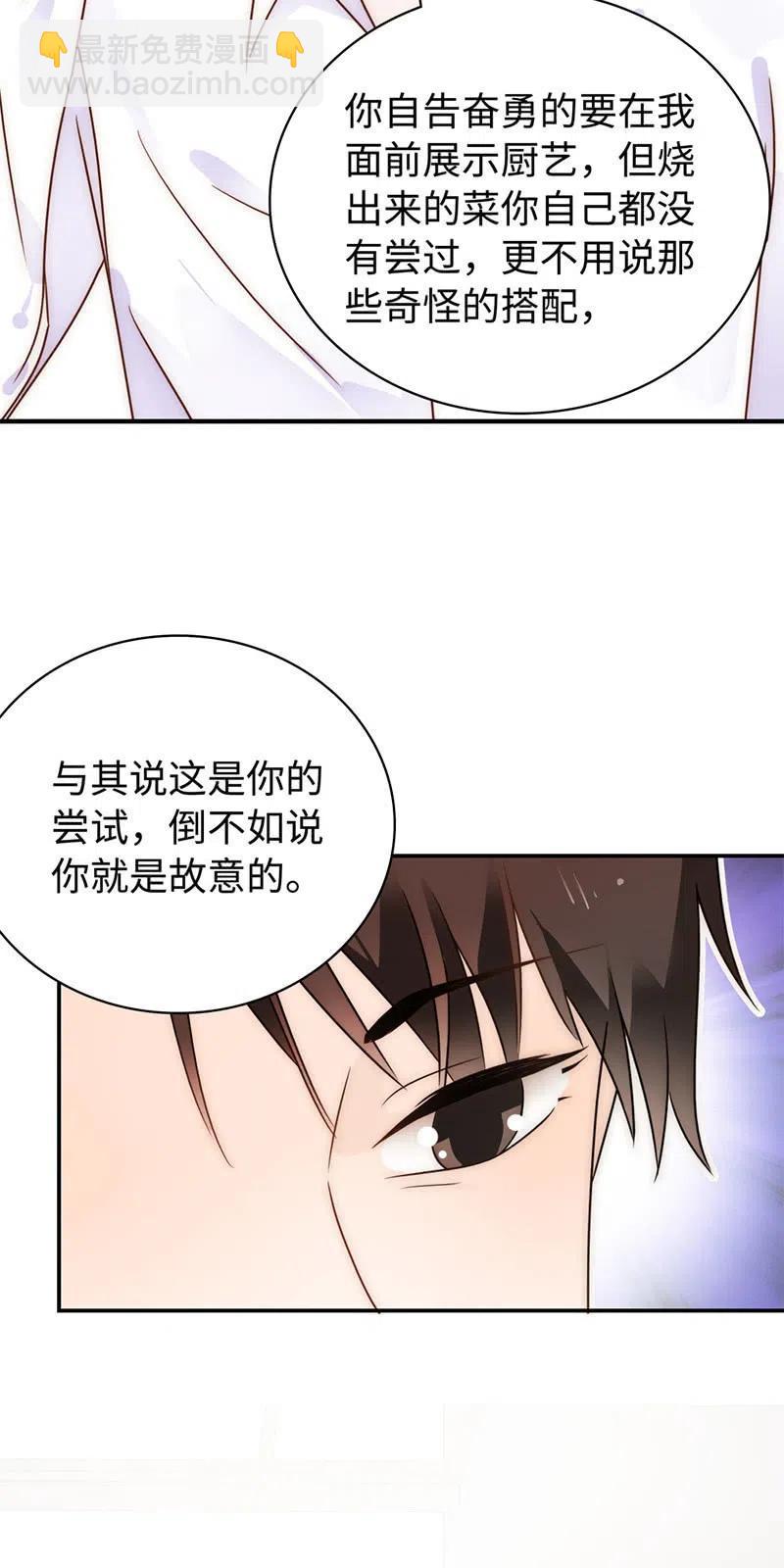 《不装我可能会死》第13话 大佬的恶趣味 第26页